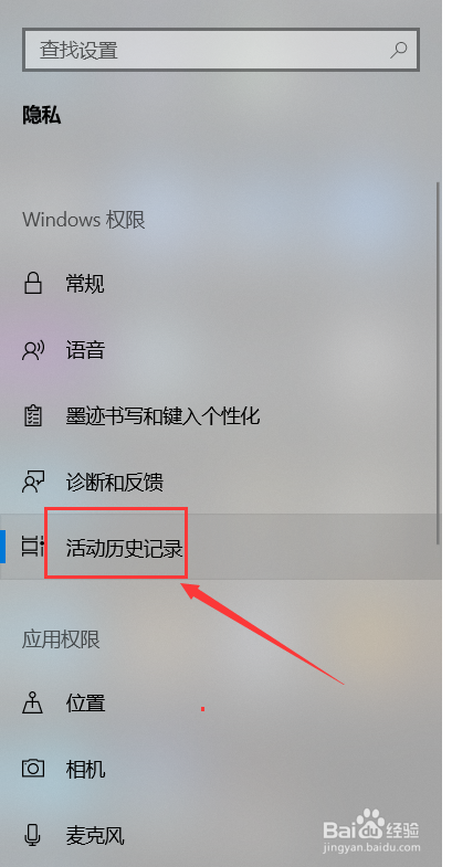 win10任务视图如何删除记录
