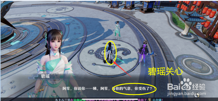 梦幻新诛仙碧瑶关心任务怎么做