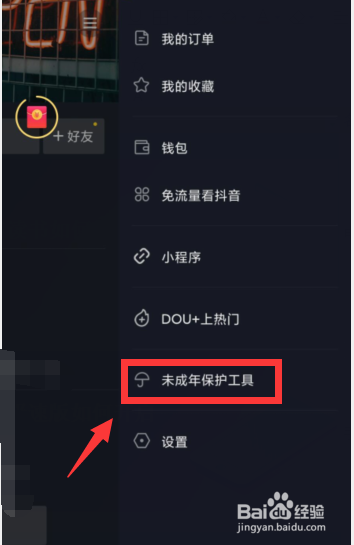抖音极速版如何开启时间锁