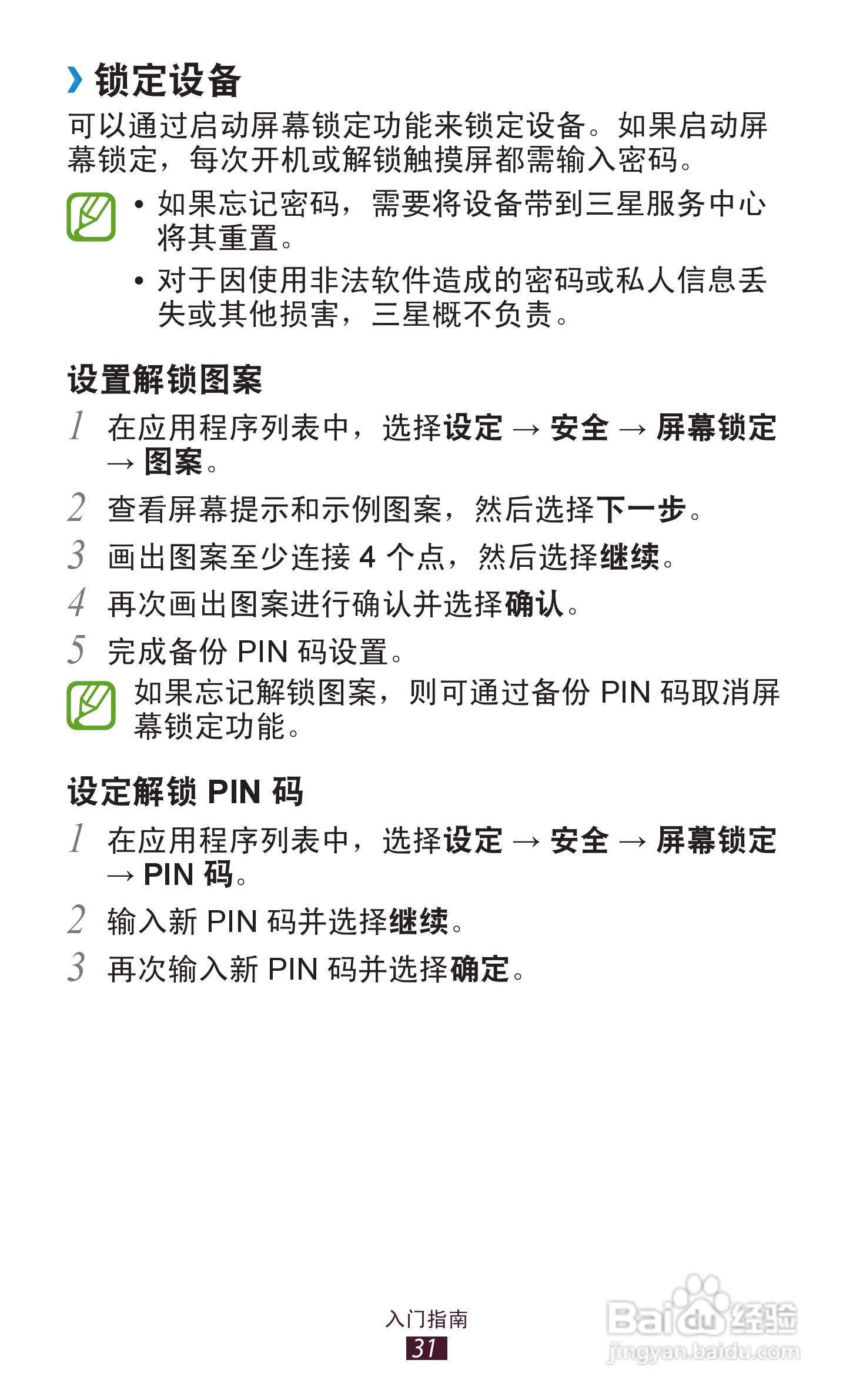 三星 GT-P3110手机说明书:[4]