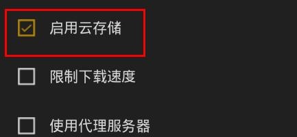 EPIC怎么启用云存储