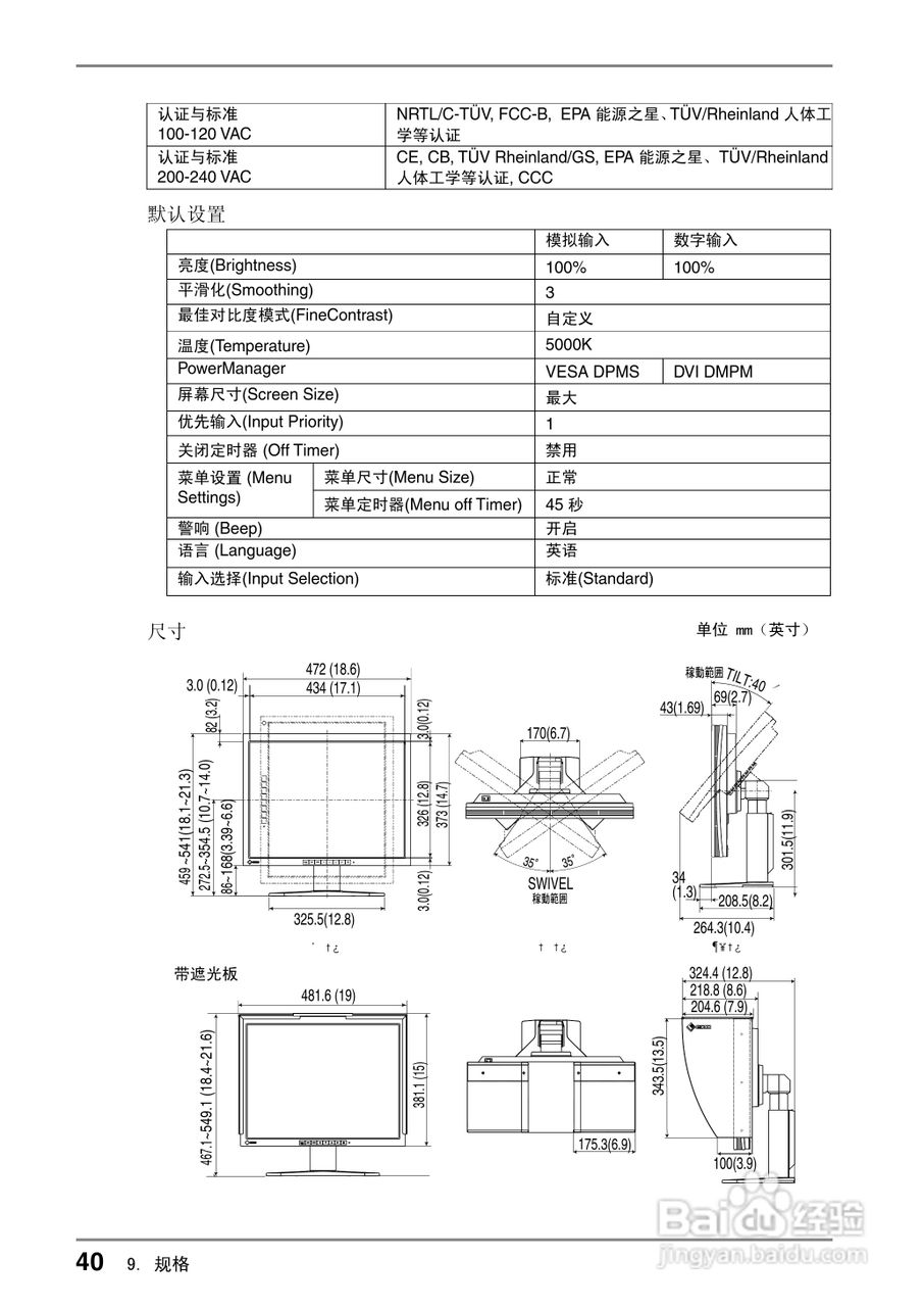 coloredge CG210测定彩色液晶显示器用户说明书:[4]