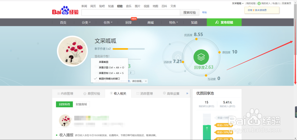 如何查看百度经验收入明细