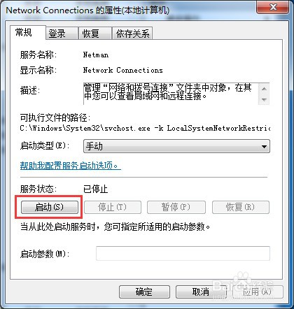 win7系统如何启动服务Network Connections
