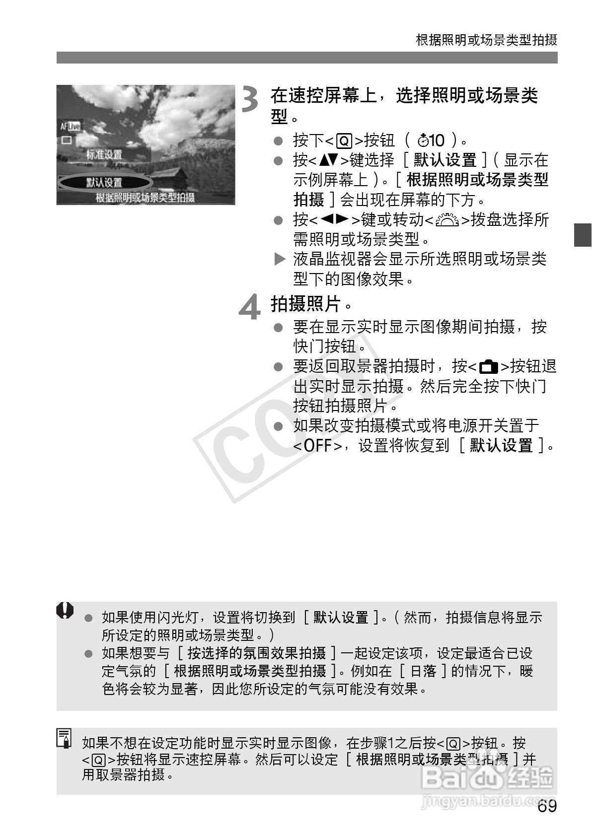 佳能EOS 600D数码相机使用说明书:[7]