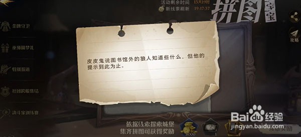 哈利波特魔法觉醒拼图寻宝第四期线索