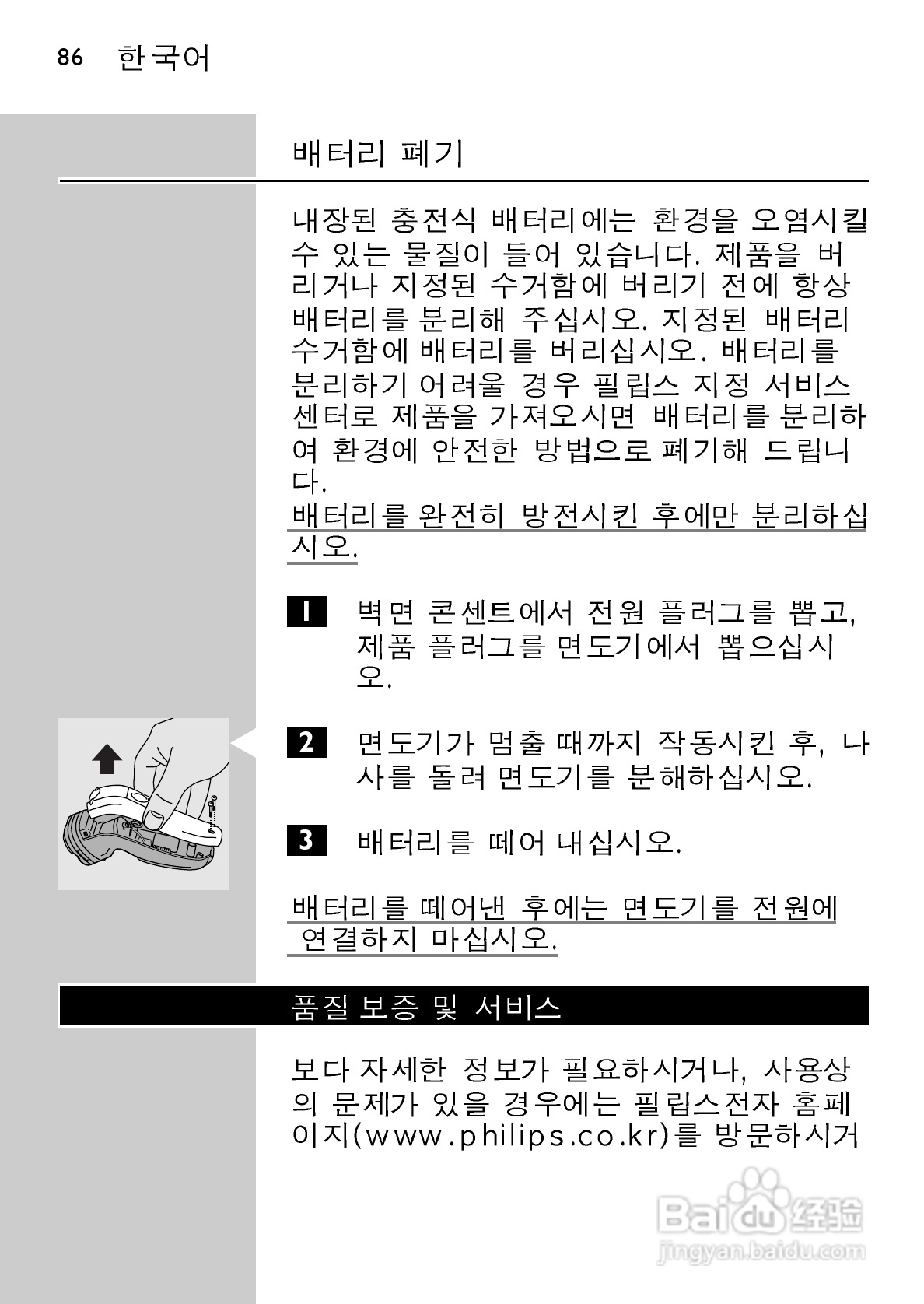 飞利浦HQ6831电动剃须刀使用说明书:[9]