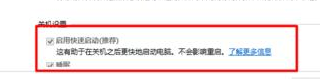 WIN 10下怎样关闭快速启动