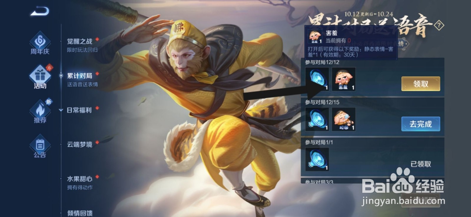 王者荣耀猪悟能表情怎么获得