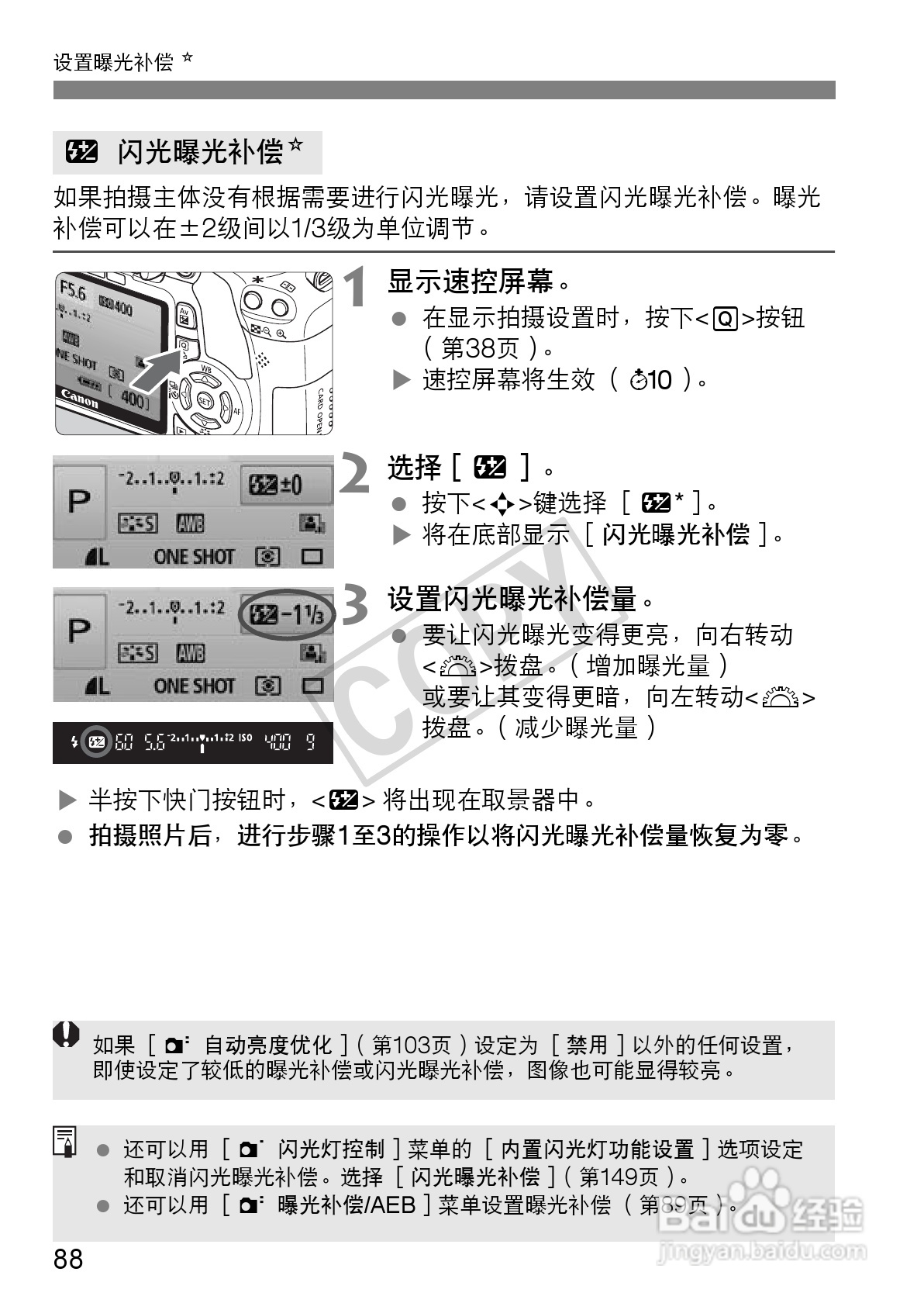 佳能EOS 550D数码相机使用说明书:[9]