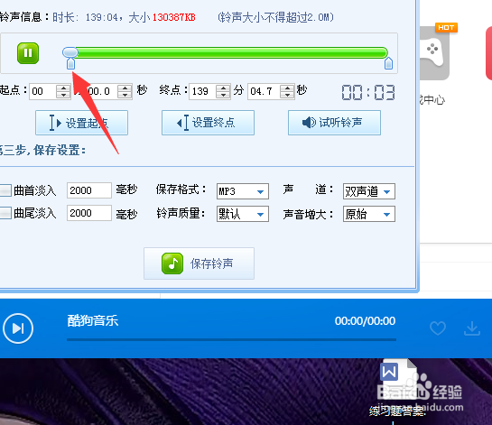 如何使用酷狗剪辑铃声