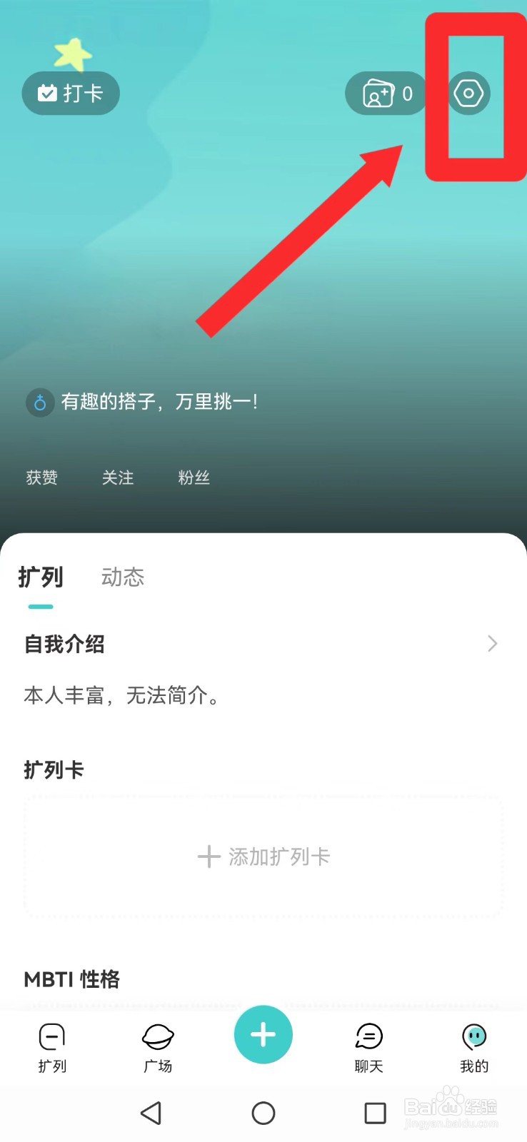 嗒伴怎么取消系统配对推荐
