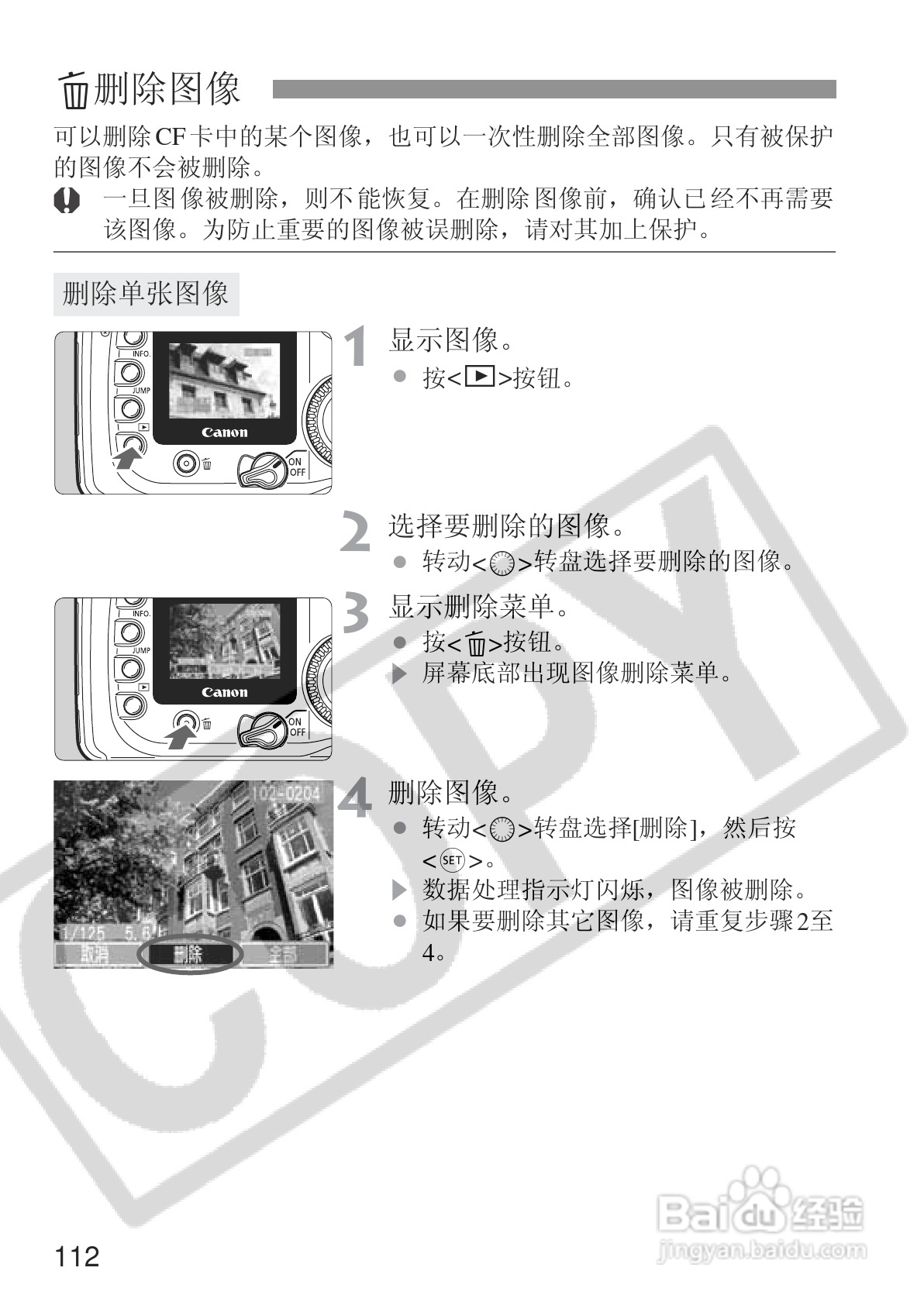 佳能EOS 20D数码相机使用说明书:[12]