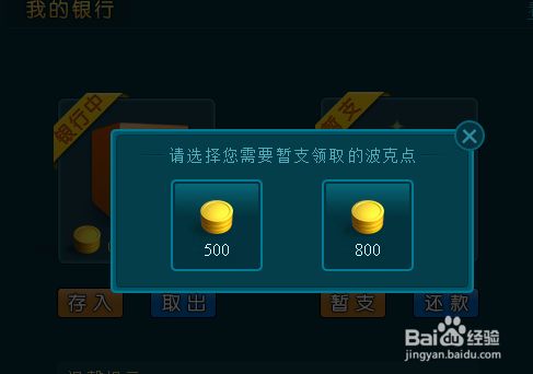 棋牌游戏波克城市如何暂支及还款波克点