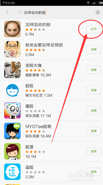 怎样玩“30年后你的脸”