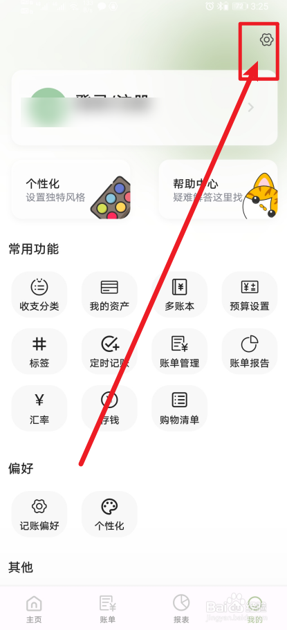 《小青账》怎么开启面部或指纹解锁