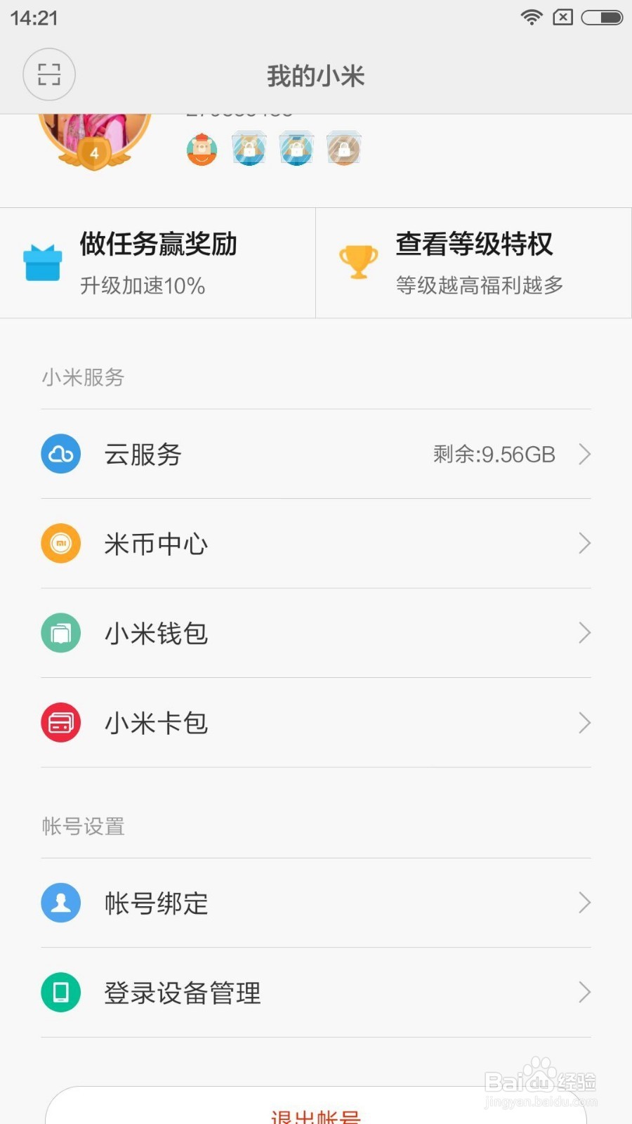 如何查找小米手机