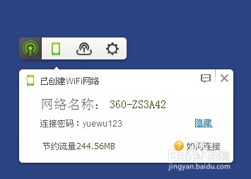 360随身wifi2使用方法