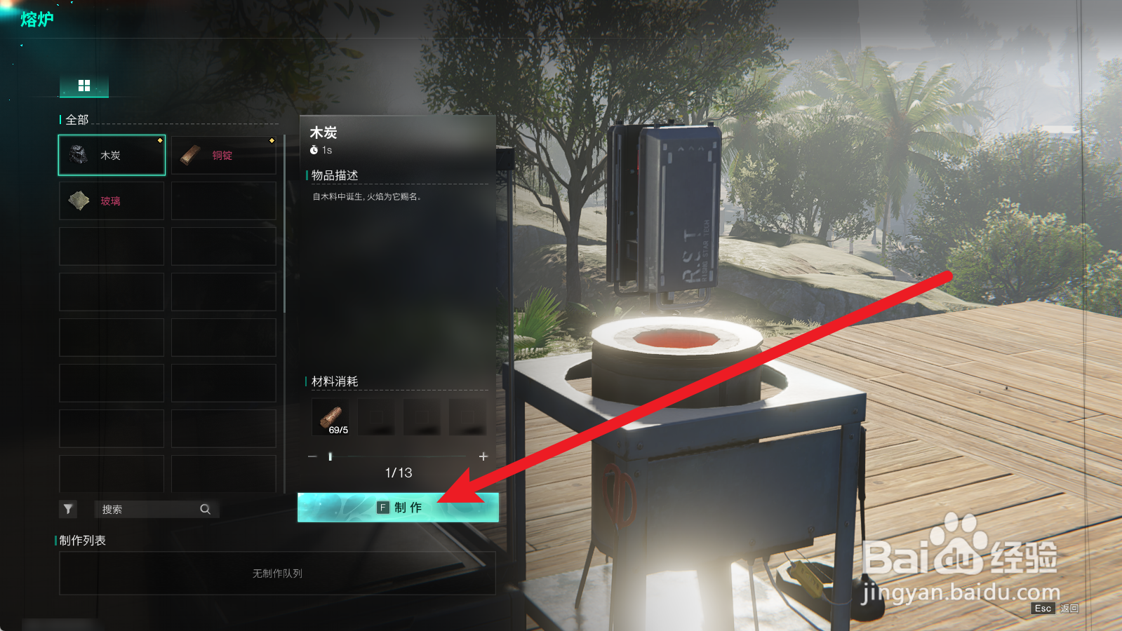 七日世界怎么获得木炭