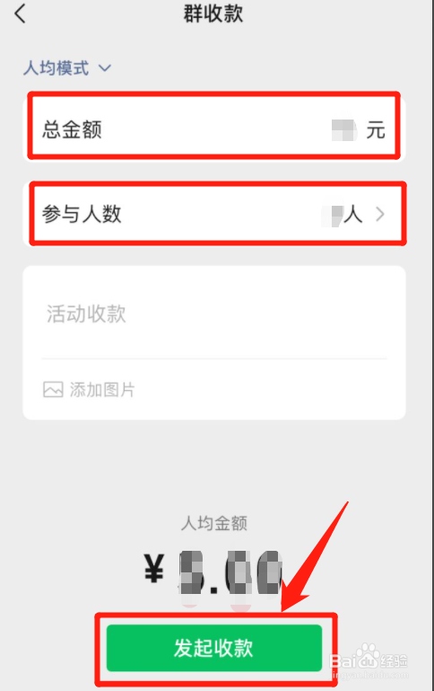 微信如何发起群收款