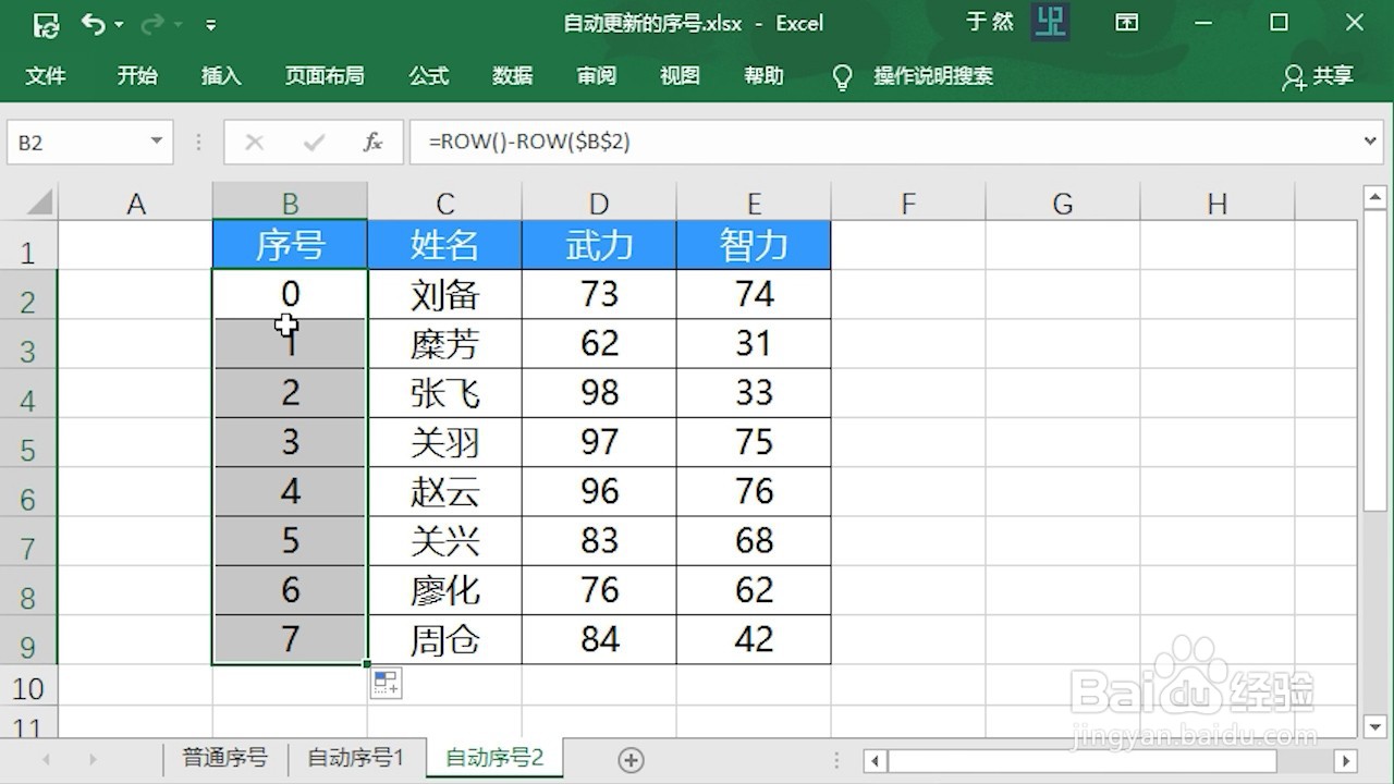 Excel 2016怎么制作自动更新的序号