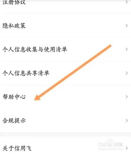 信用飞软件如何在线联系客服