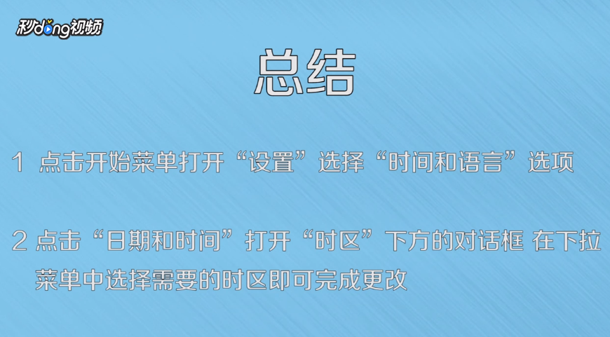 win10如何更改时区设置