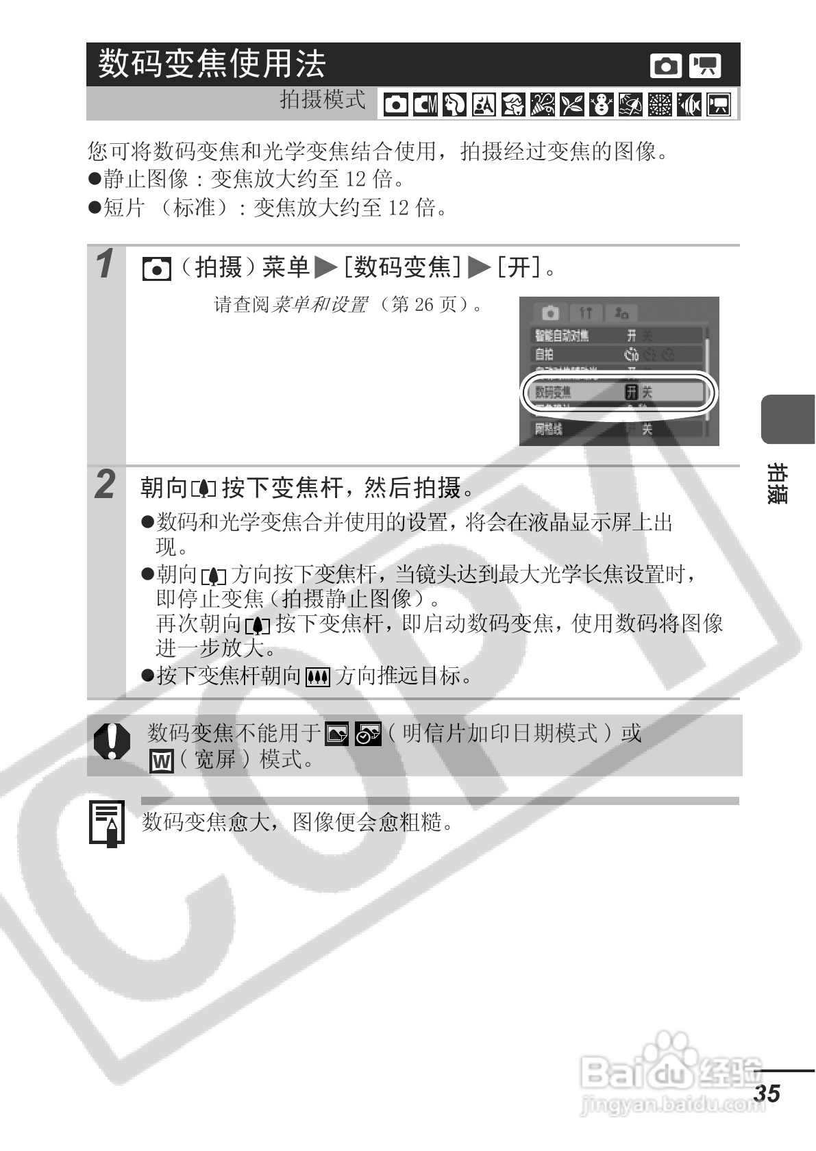 佳能DIGITAL IXUS 65数码相机使用说明书:[4]