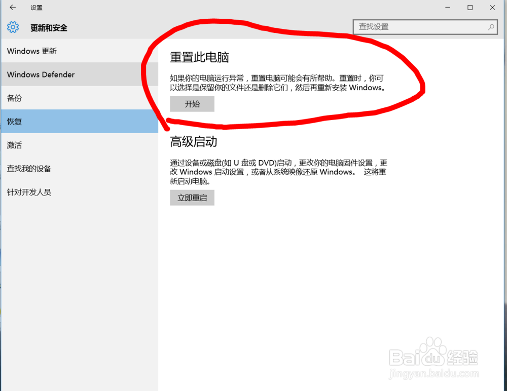 win10系统怎么重置电脑