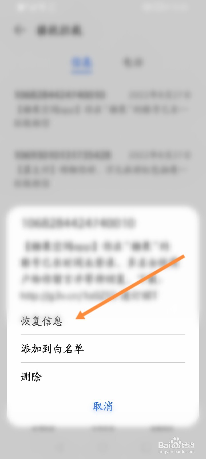 手机拉黑了还能收到短信吗