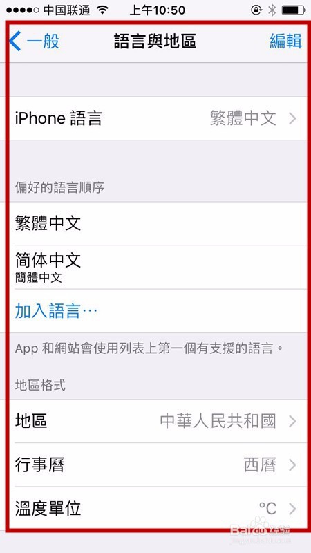 怎样修改苹果手机系统语言