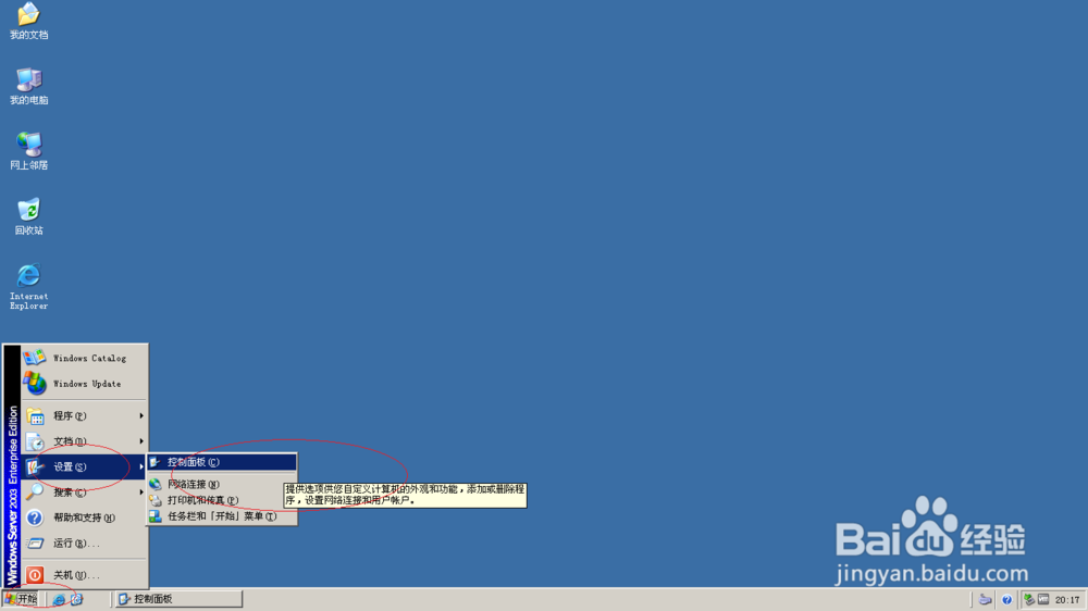 使用Windows Server 2003如何启用自动更新