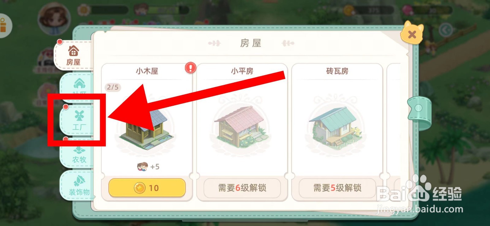 向往的生活怎么建造布行