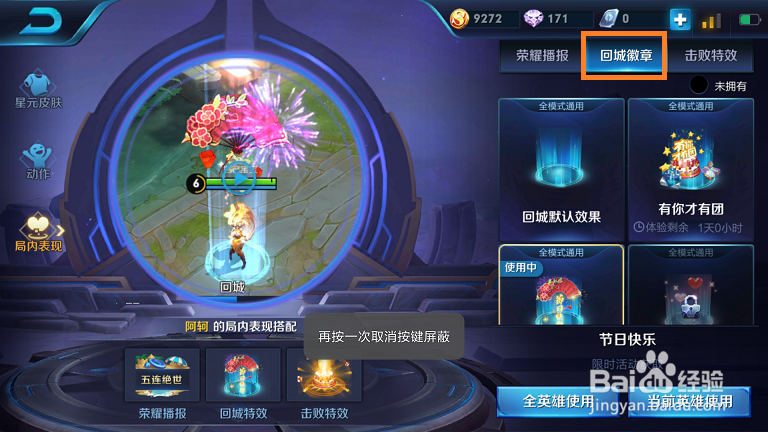 王者荣耀设置星元/动作/回城击败特效等个性表现