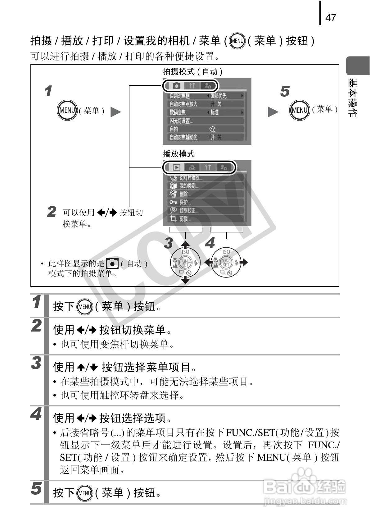 佳能DIGITAL IXUS 970 IS数码相机使用说明书:[5]