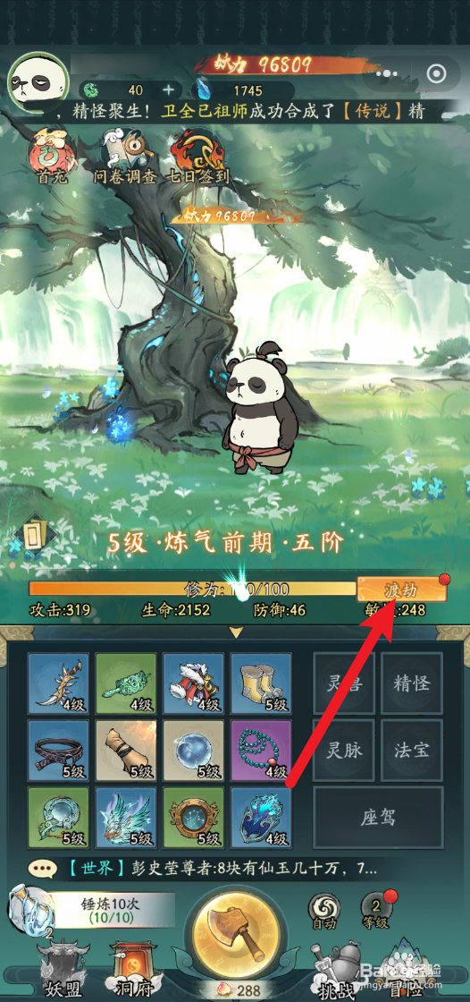 寻道大千怎么渡劫突破至炼气中期