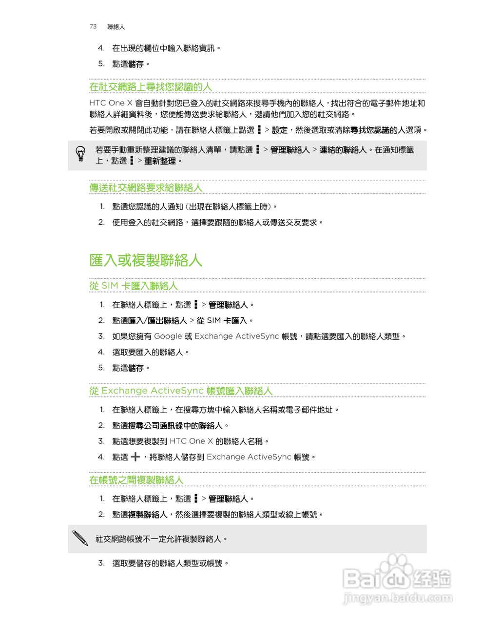 HTC One X S720e手机说明书:[8]