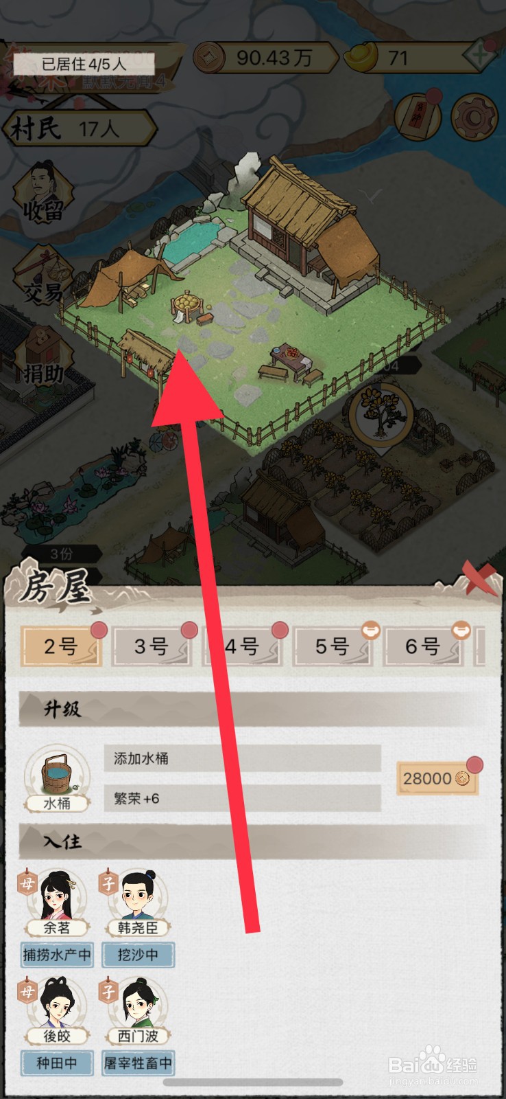 水乡芳华录手游房屋晾干货怎么添加