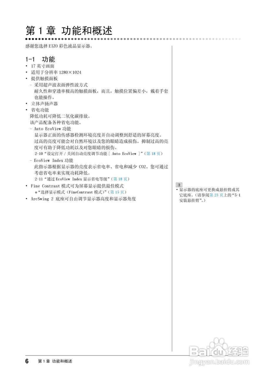 EIZO FlexScan T1721触摸屏彩色液晶显示器用户手册:[1]