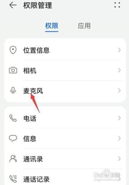 华为nova8手机在哪里关闭麦克风呢
