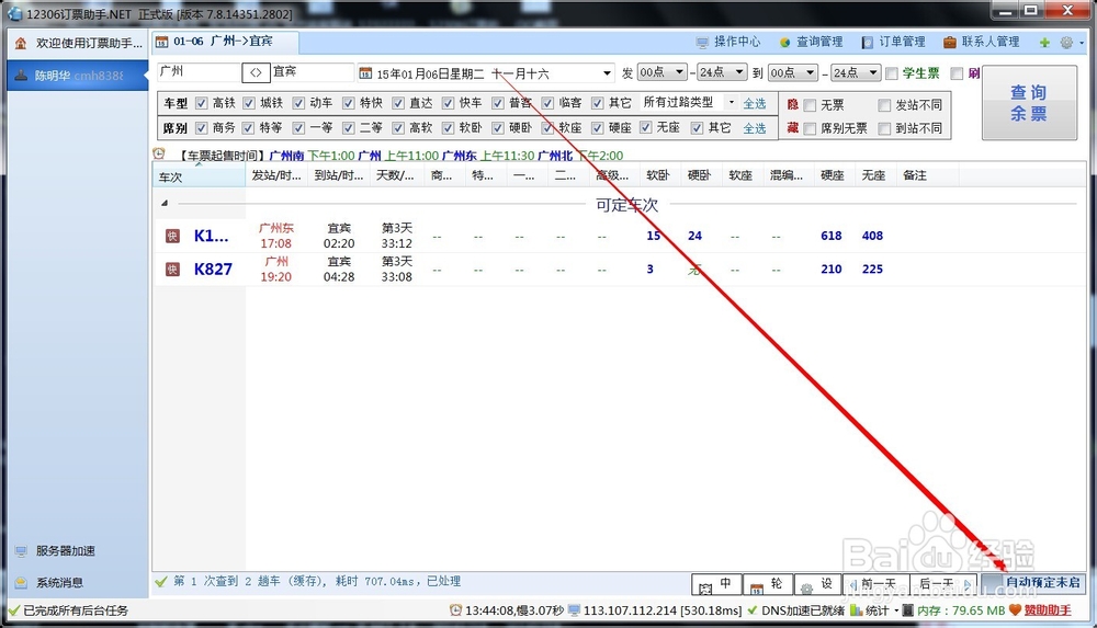 怎么如何能快速抢到12306春运火车票抢票软件