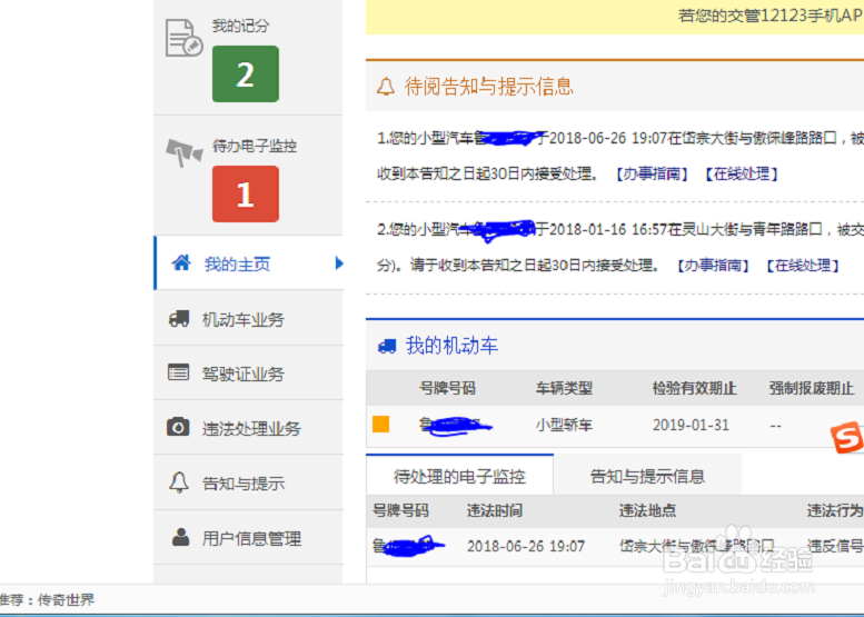 怎样网上处理交通违章