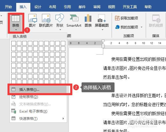 毕业论文排版：在word中插入表格