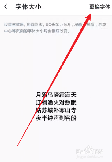 UC浏览器怎么更换字体