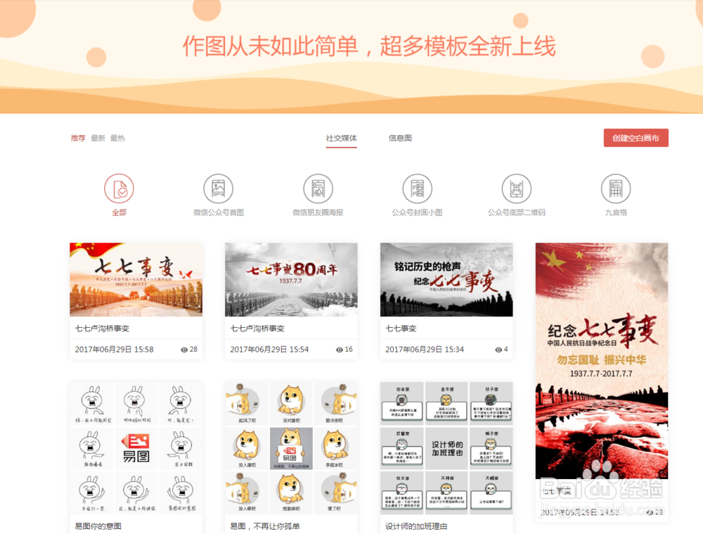 使用易图设计制作高逼格微信微博配图