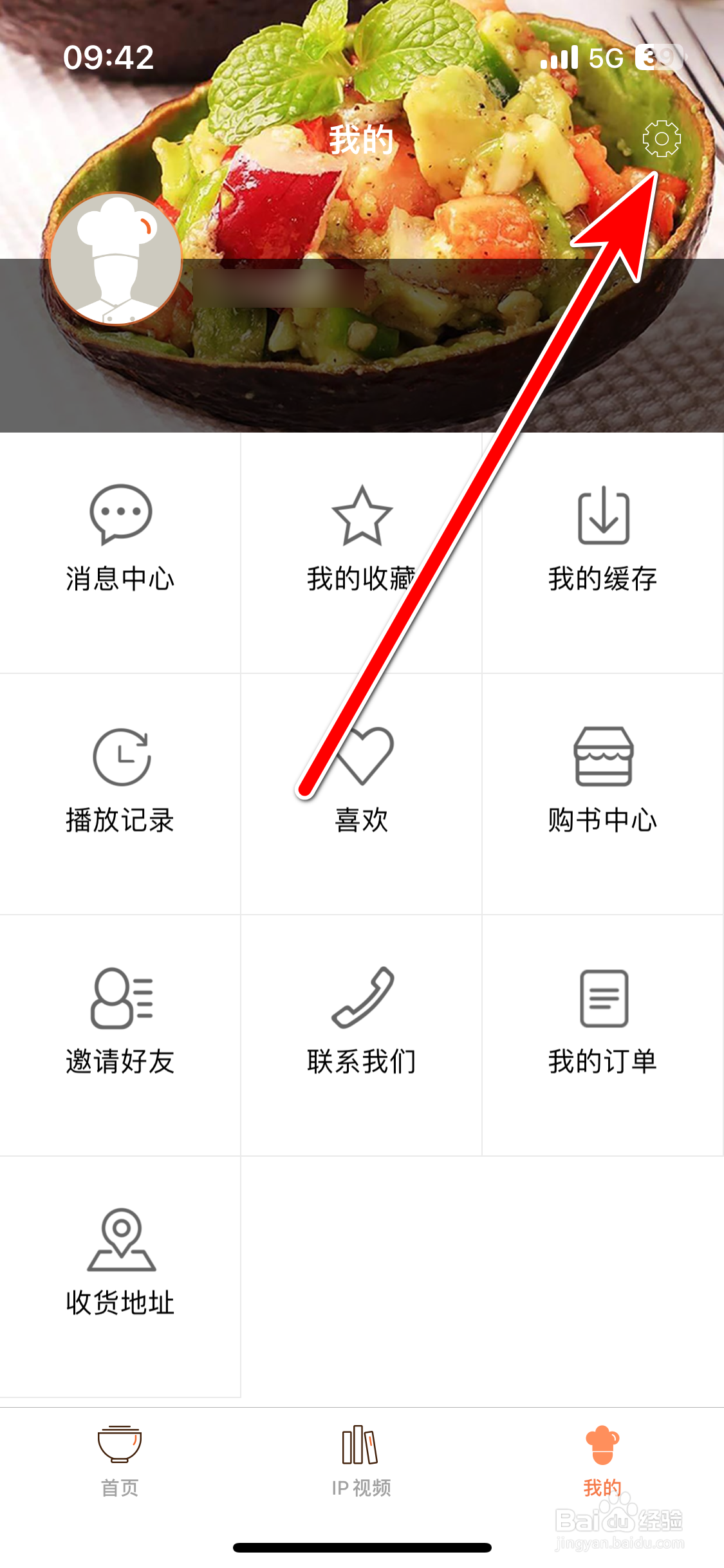 掌厨如何查看隐私政策