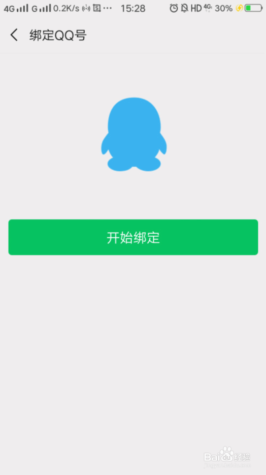 怎么把手机号、QQ号、微信号变成一个号