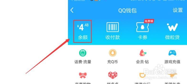 微信如何实现转账给QQ