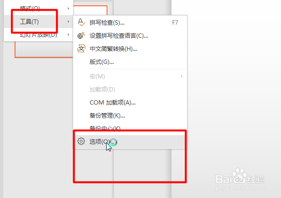 PPT如何更改自动套用格式