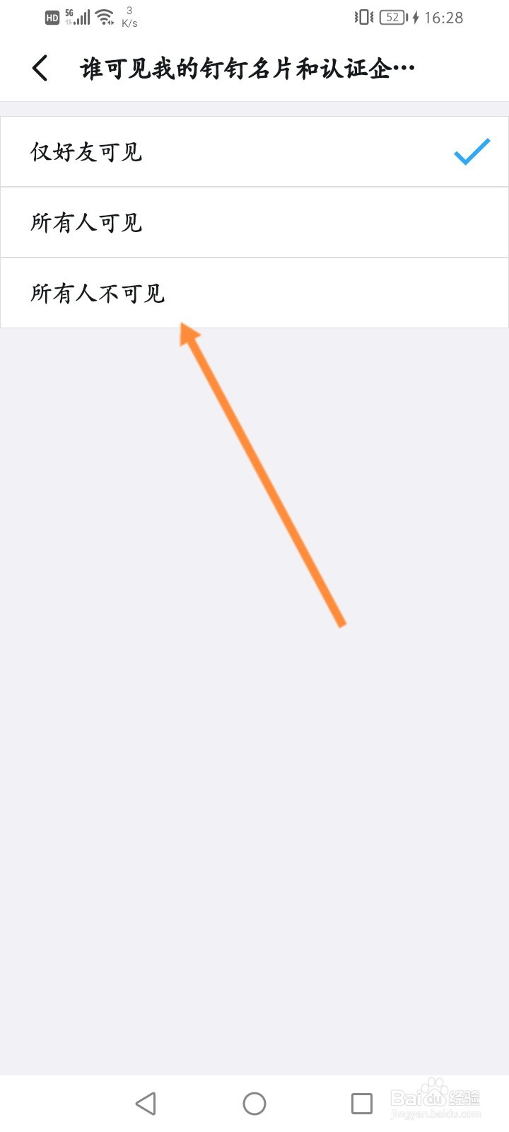 钉钉怎么隐藏认证企业名称
